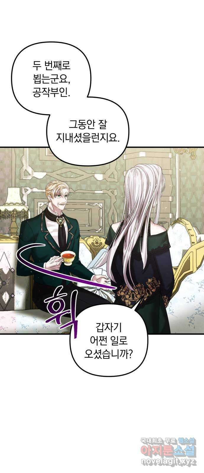 복수를 위한 결혼동맹 49화 10