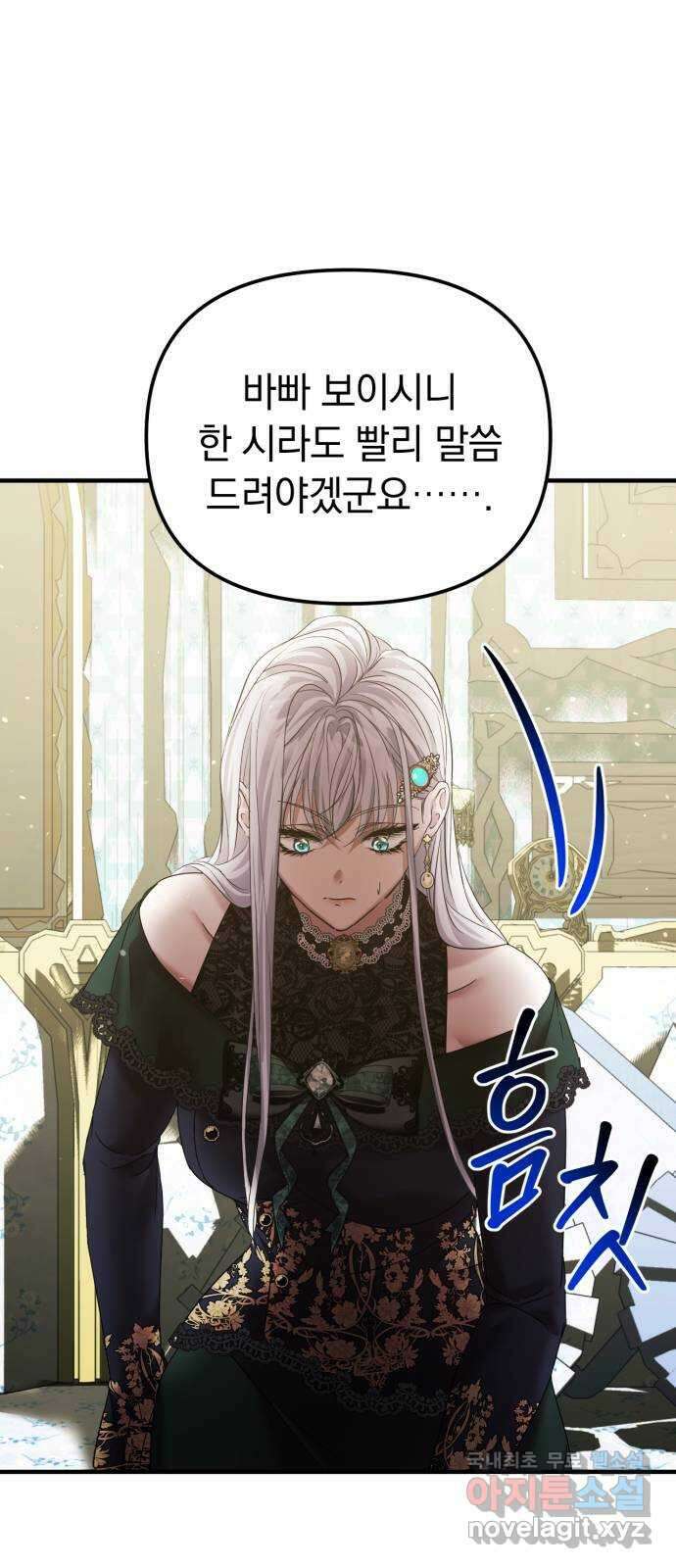 복수를 위한 결혼동맹 49화 12