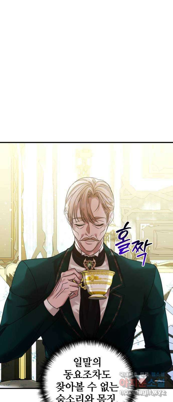 복수를 위한 결혼동맹 49화 13