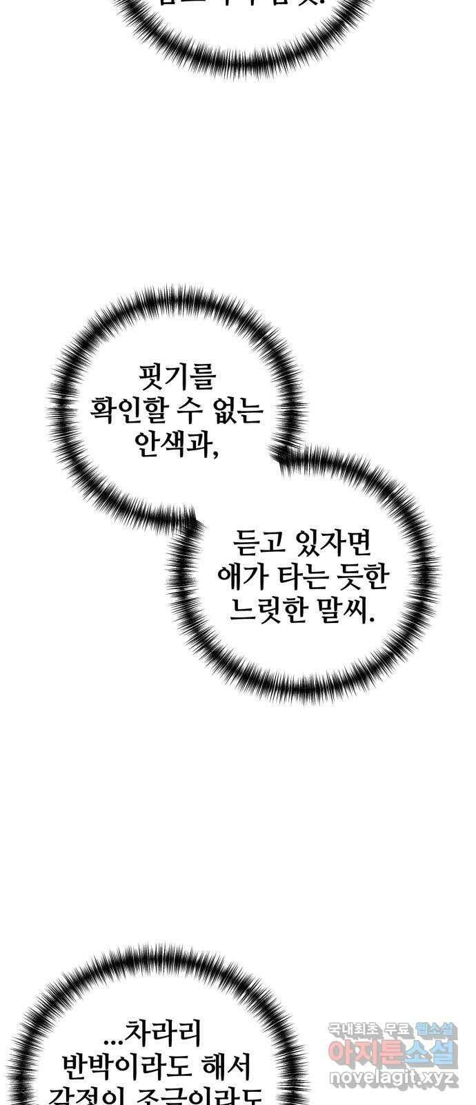 복수를 위한 결혼동맹 49화 14