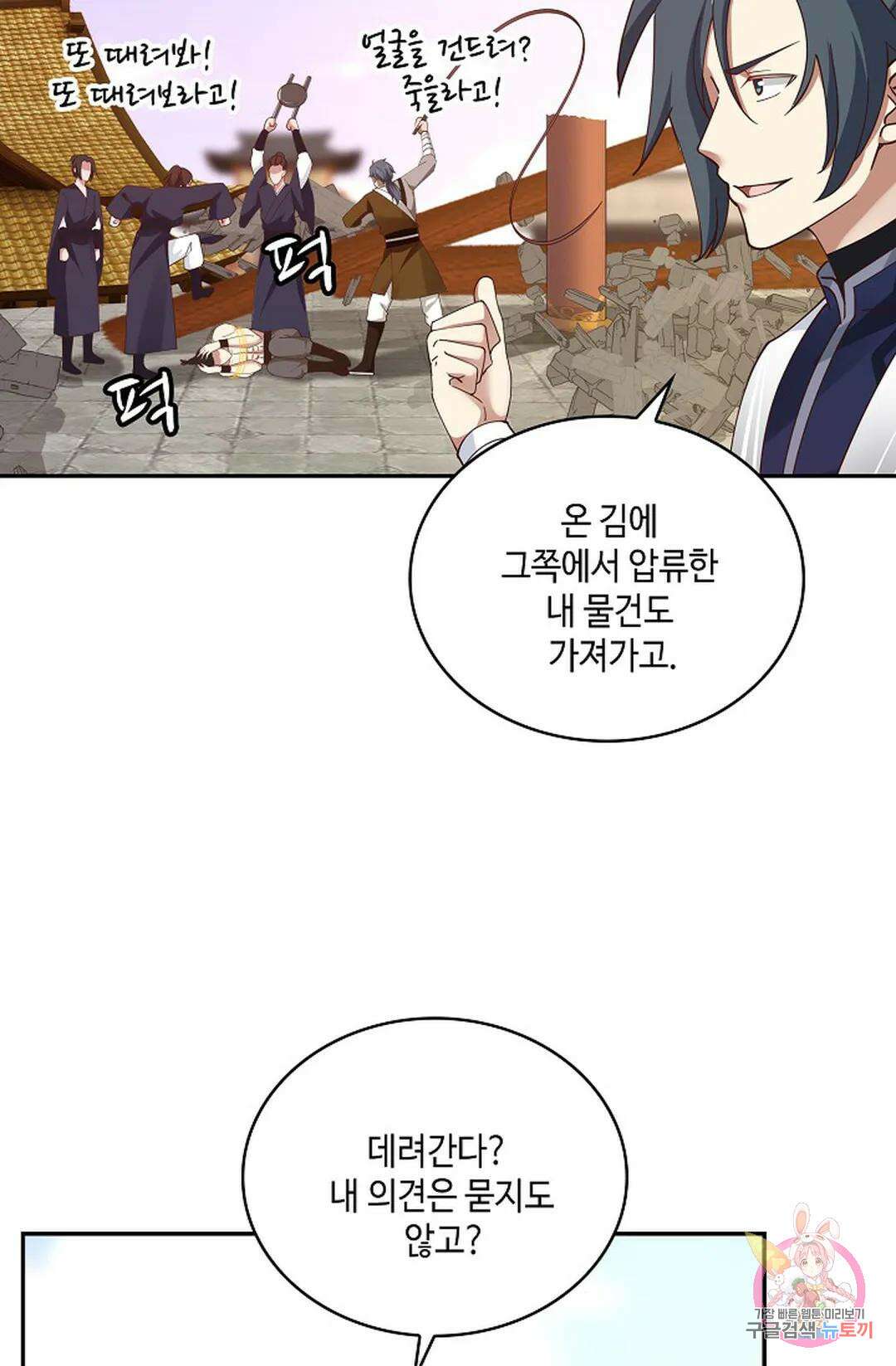 무련전봉 983화 6