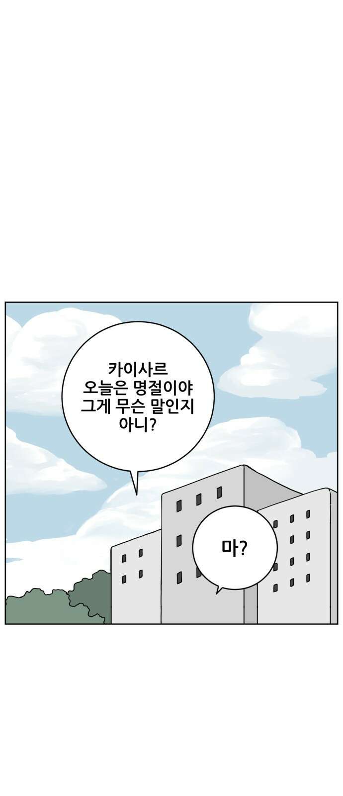 괴양이 14화 명절대소동 上 1