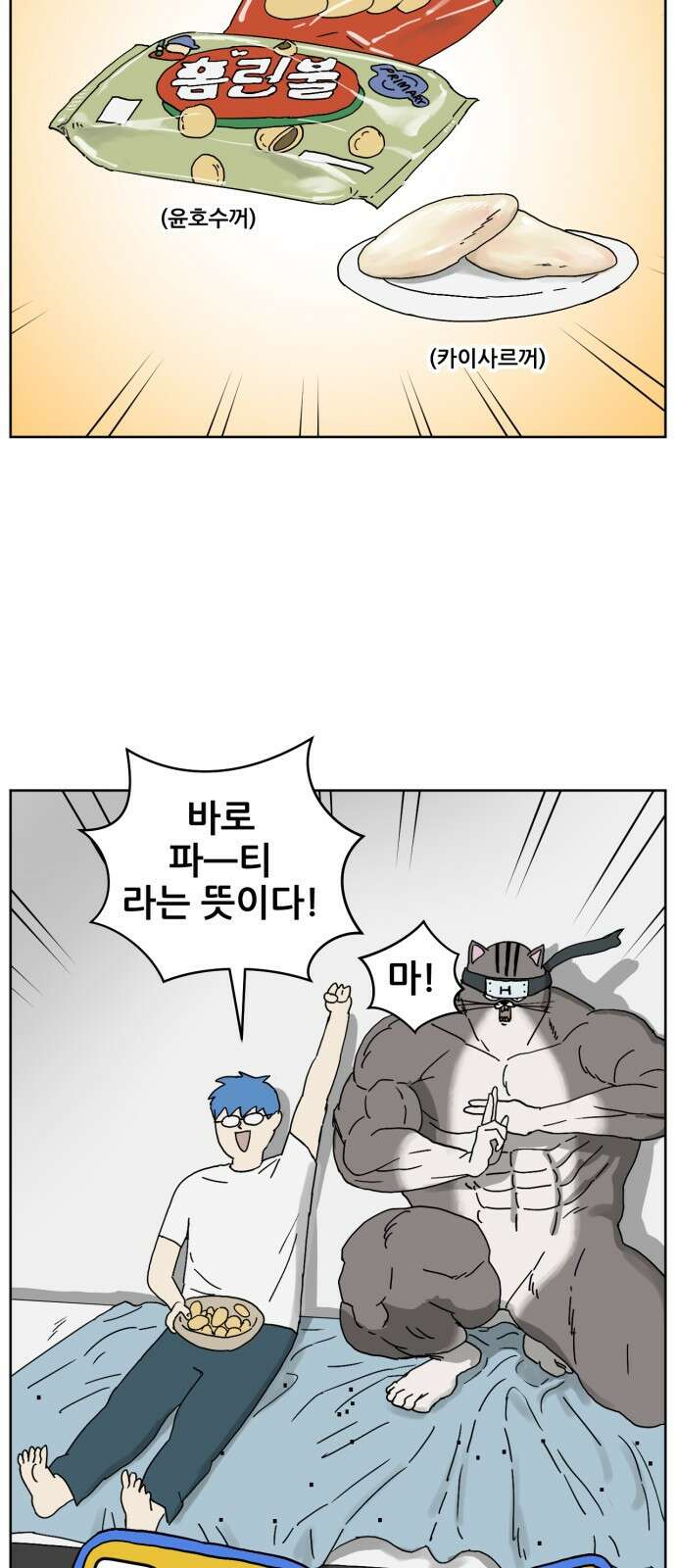 괴양이 14화 명절대소동 上 3