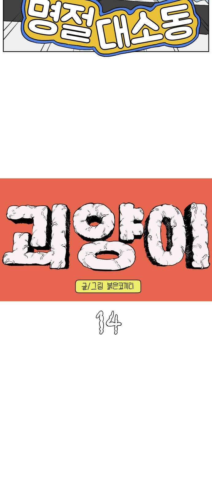 괴양이 14화 명절대소동 上 4