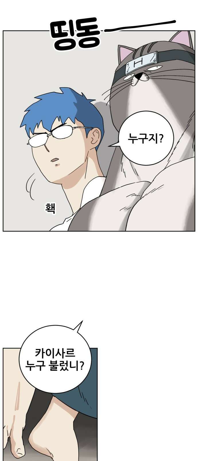 괴양이 14화 명절대소동 上 5