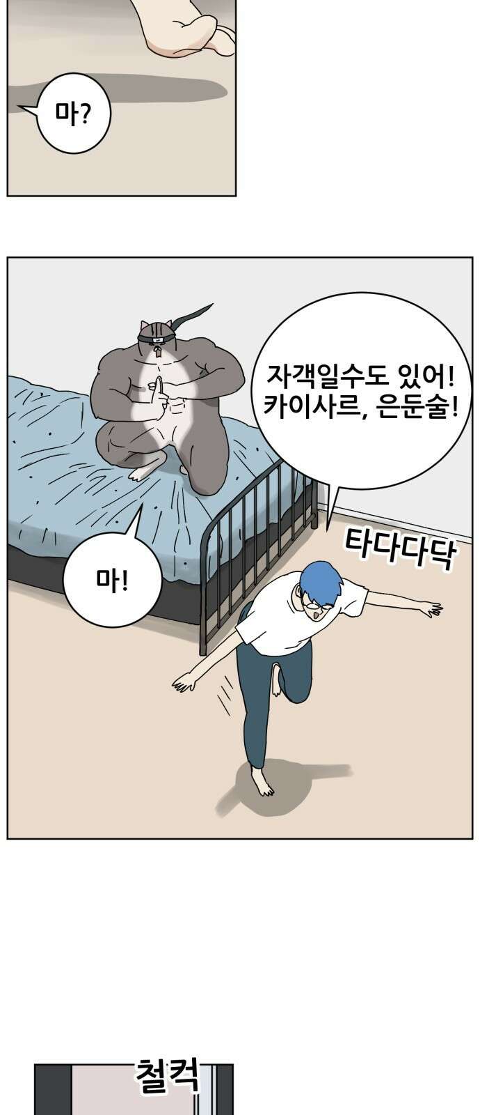 괴양이 14화 명절대소동 上 6