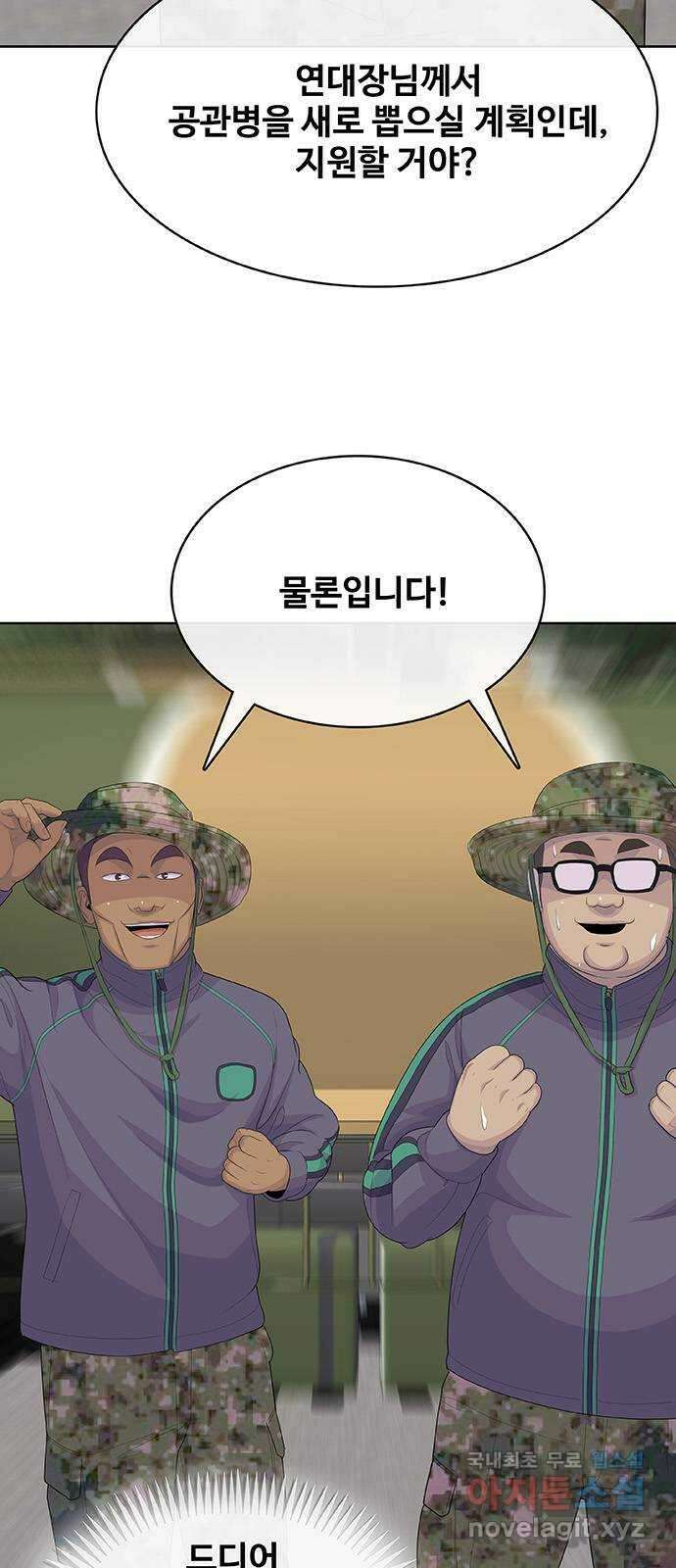 취사병 전설이 되다 233화 : 외전3화 4