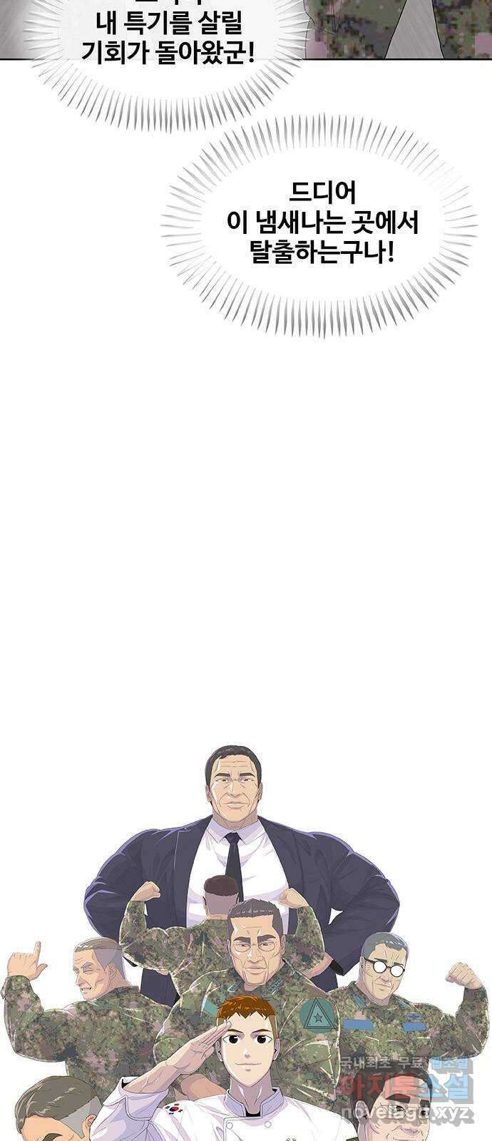취사병 전설이 되다 233화 : 외전3화 5