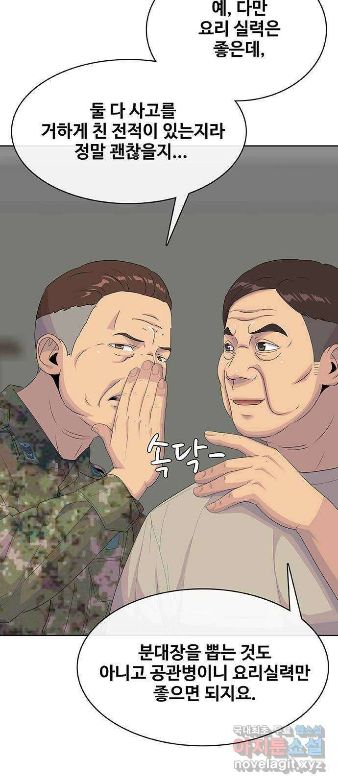 취사병 전설이 되다 233화 : 외전3화 8