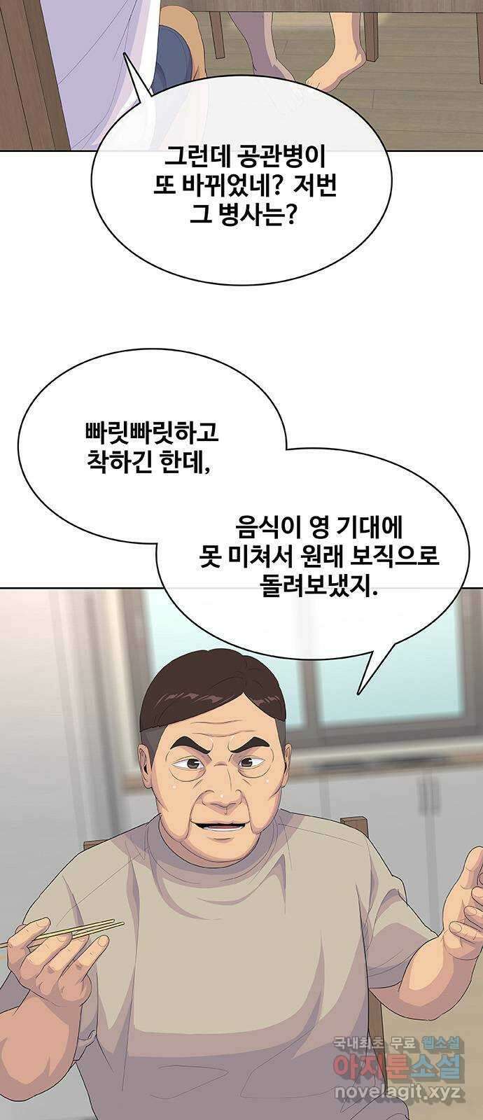 취사병 전설이 되다 233화 : 외전3화 11
