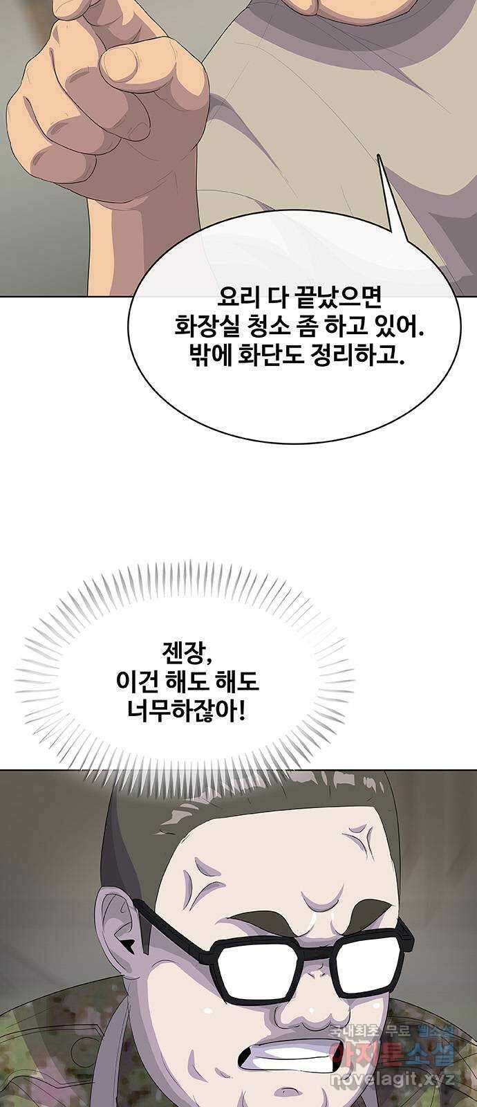 취사병 전설이 되다 233화 : 외전3화 21