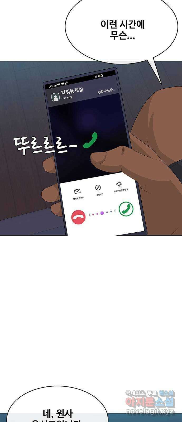 취사병 전설이 되다 233화 : 외전3화 31