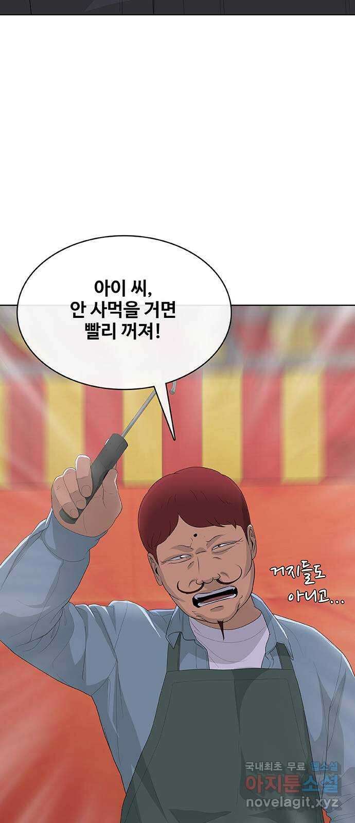 취사병 전설이 되다 233화 : 외전3화 46