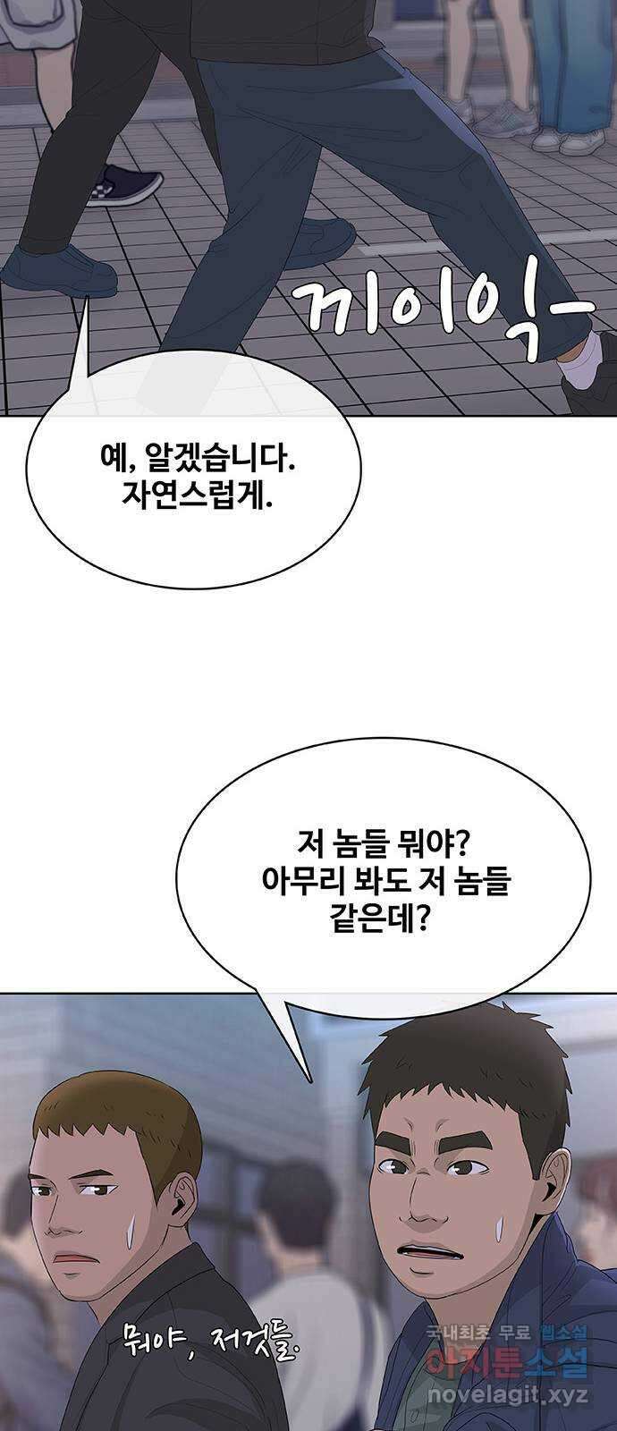 취사병 전설이 되다 233화 : 외전3화 51