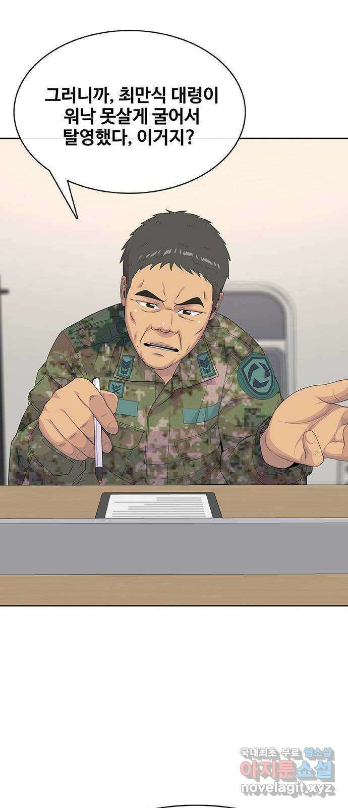 취사병 전설이 되다 233화 : 외전3화 68