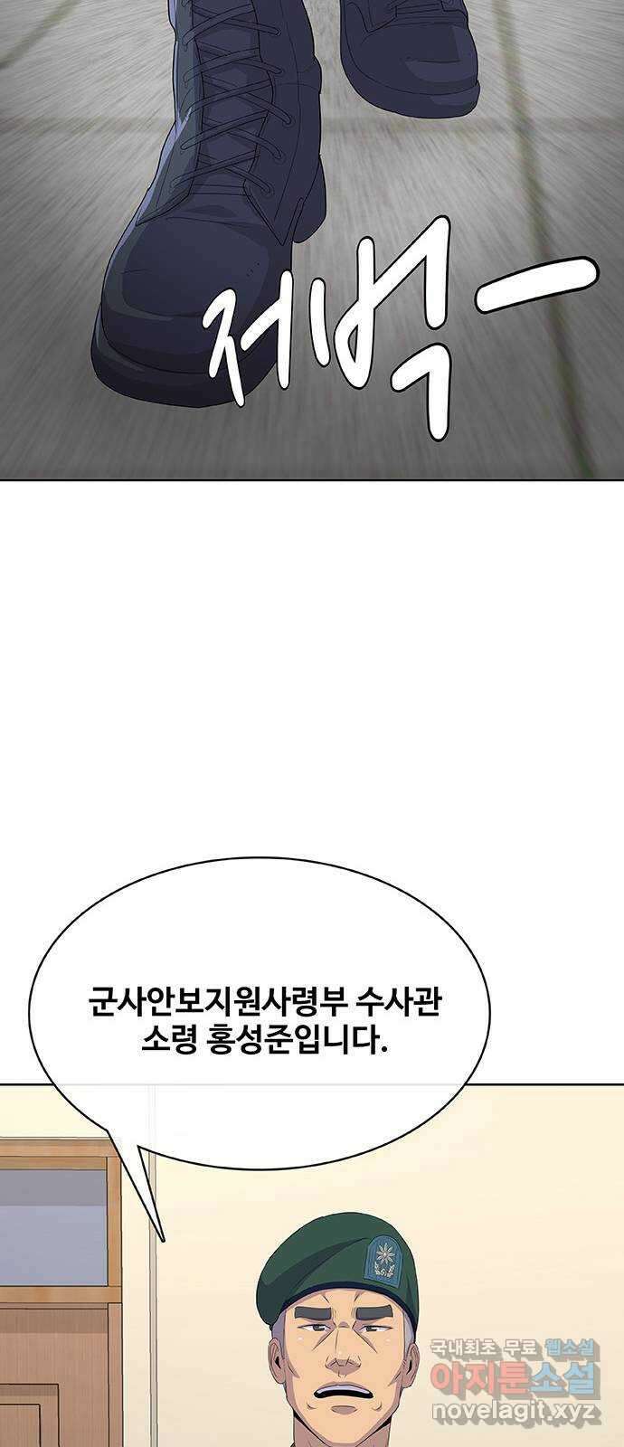 취사병 전설이 되다 233화 : 외전3화 80