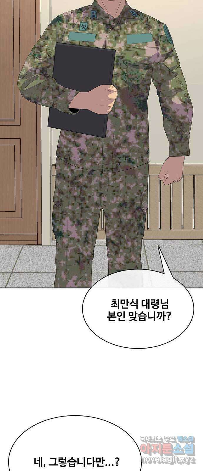 취사병 전설이 되다 233화 : 외전3화 81