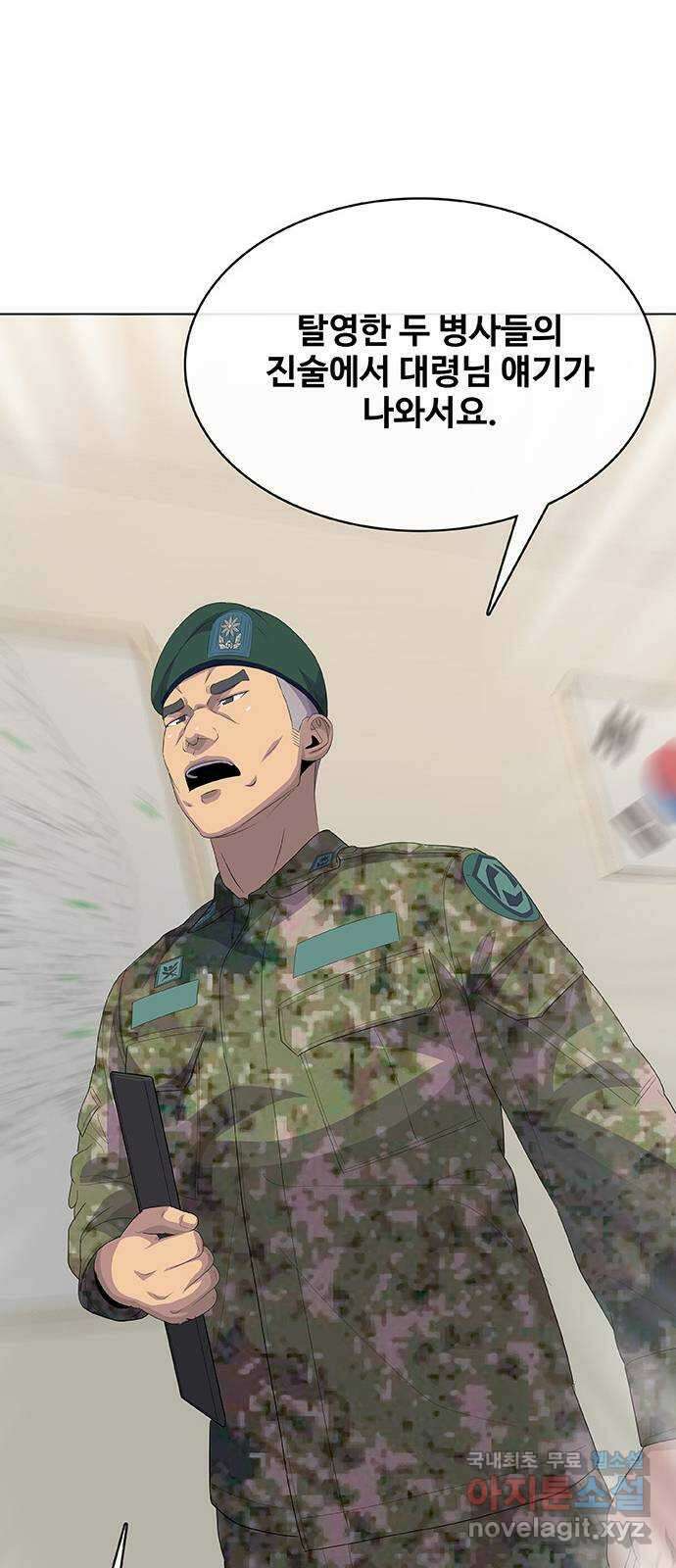 취사병 전설이 되다 233화 : 외전3화 83