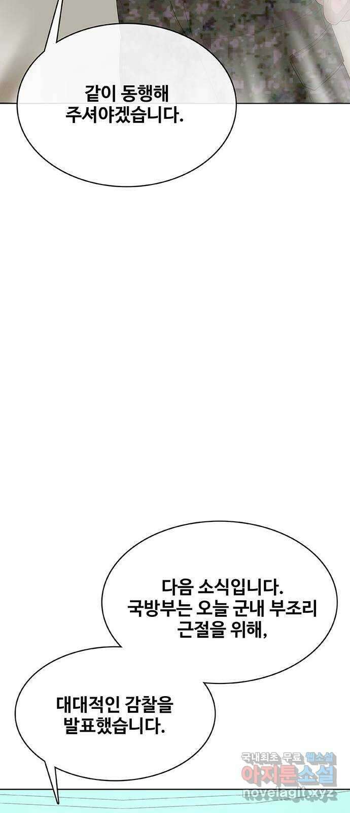 취사병 전설이 되다 233화 : 외전3화 84