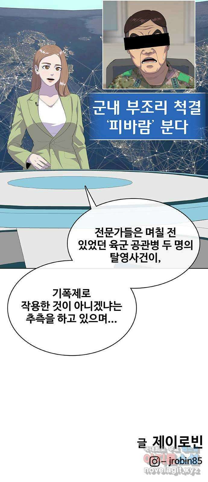 취사병 전설이 되다 233화 : 외전3화 85