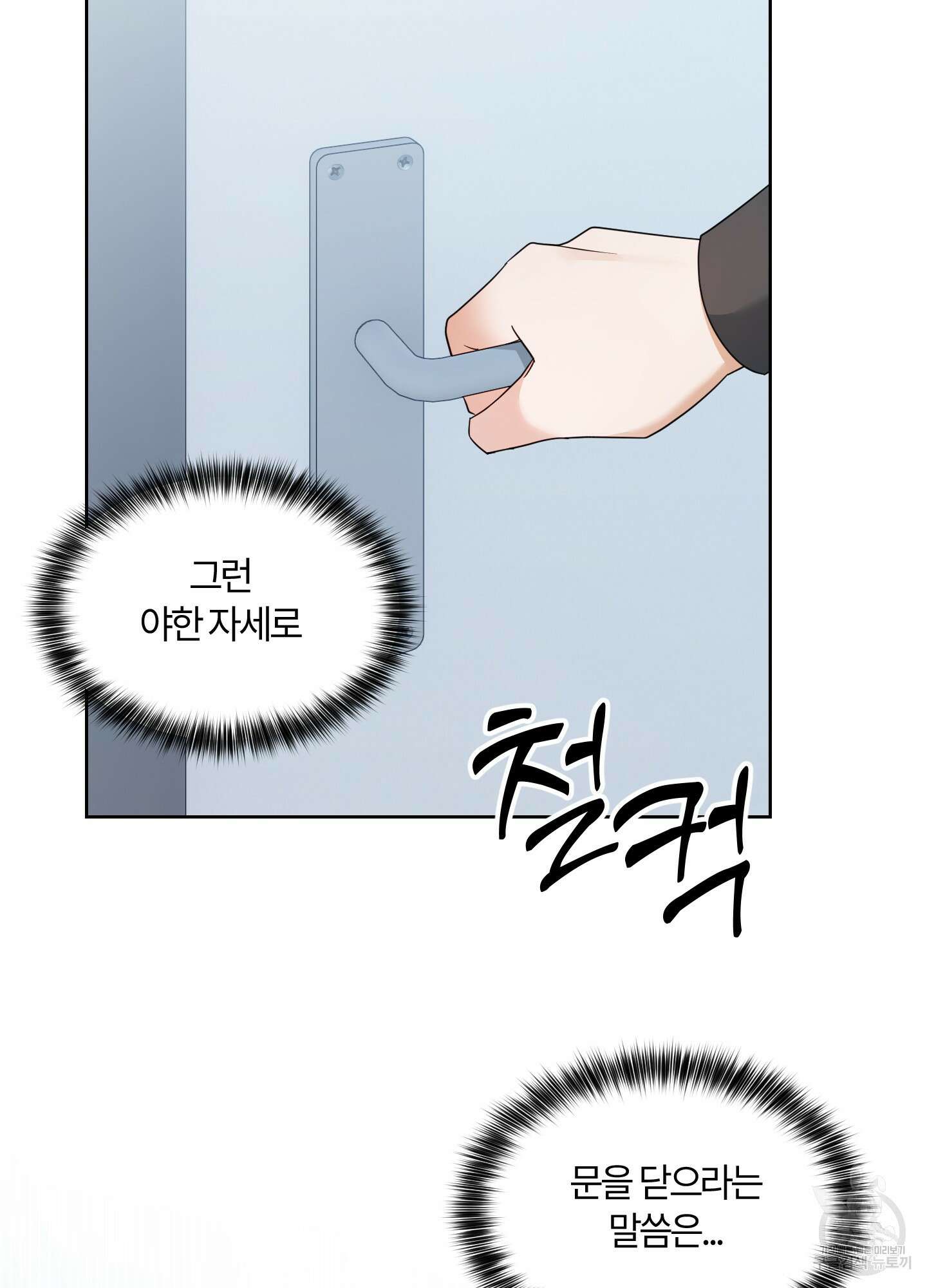 그 알파의 사정 13화 3