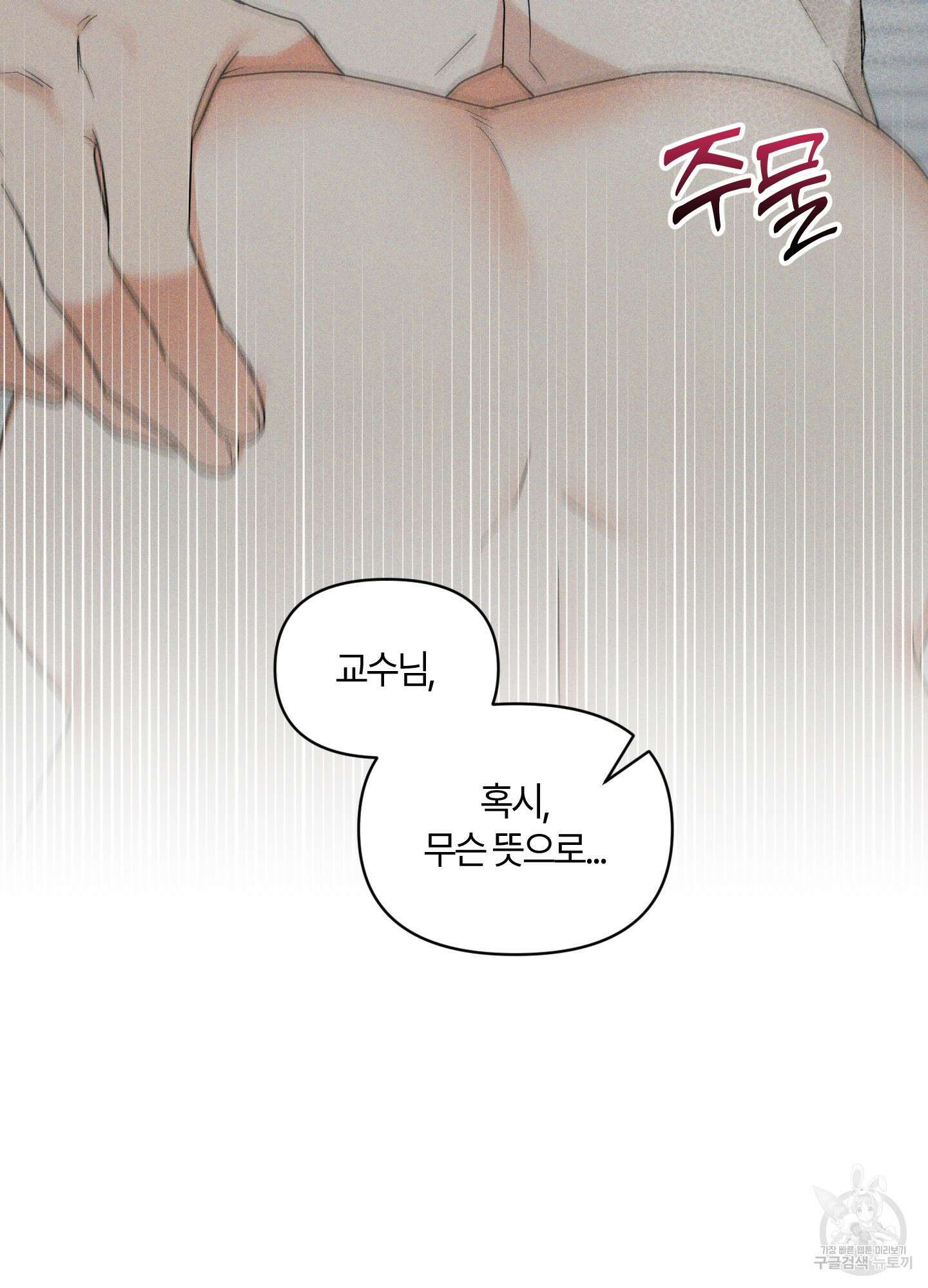 그 알파의 사정 13화 9