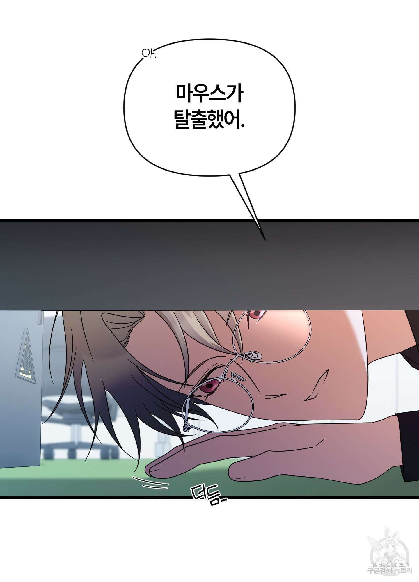 그 알파의 사정 13화 10