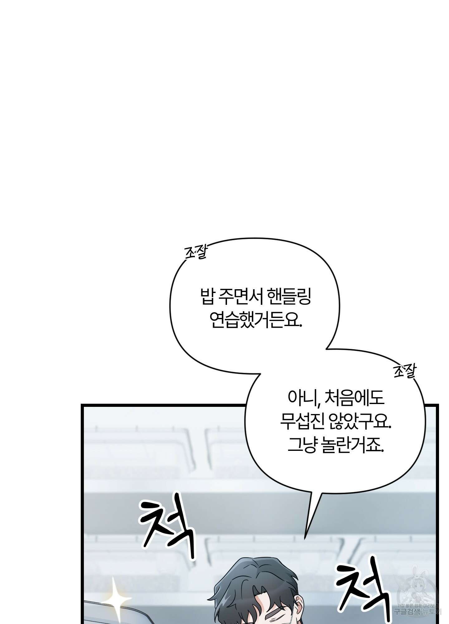 그 알파의 사정 13화 19