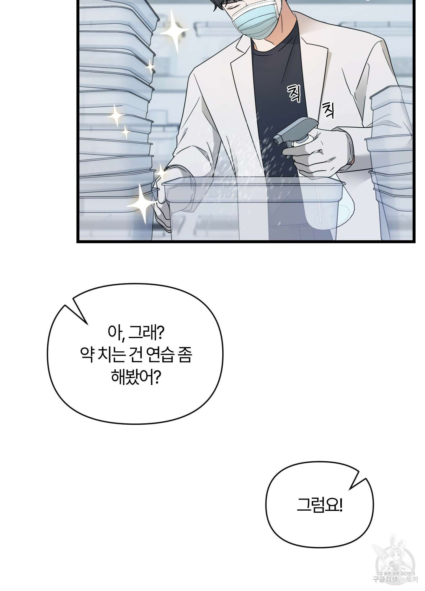 그 알파의 사정 13화 20