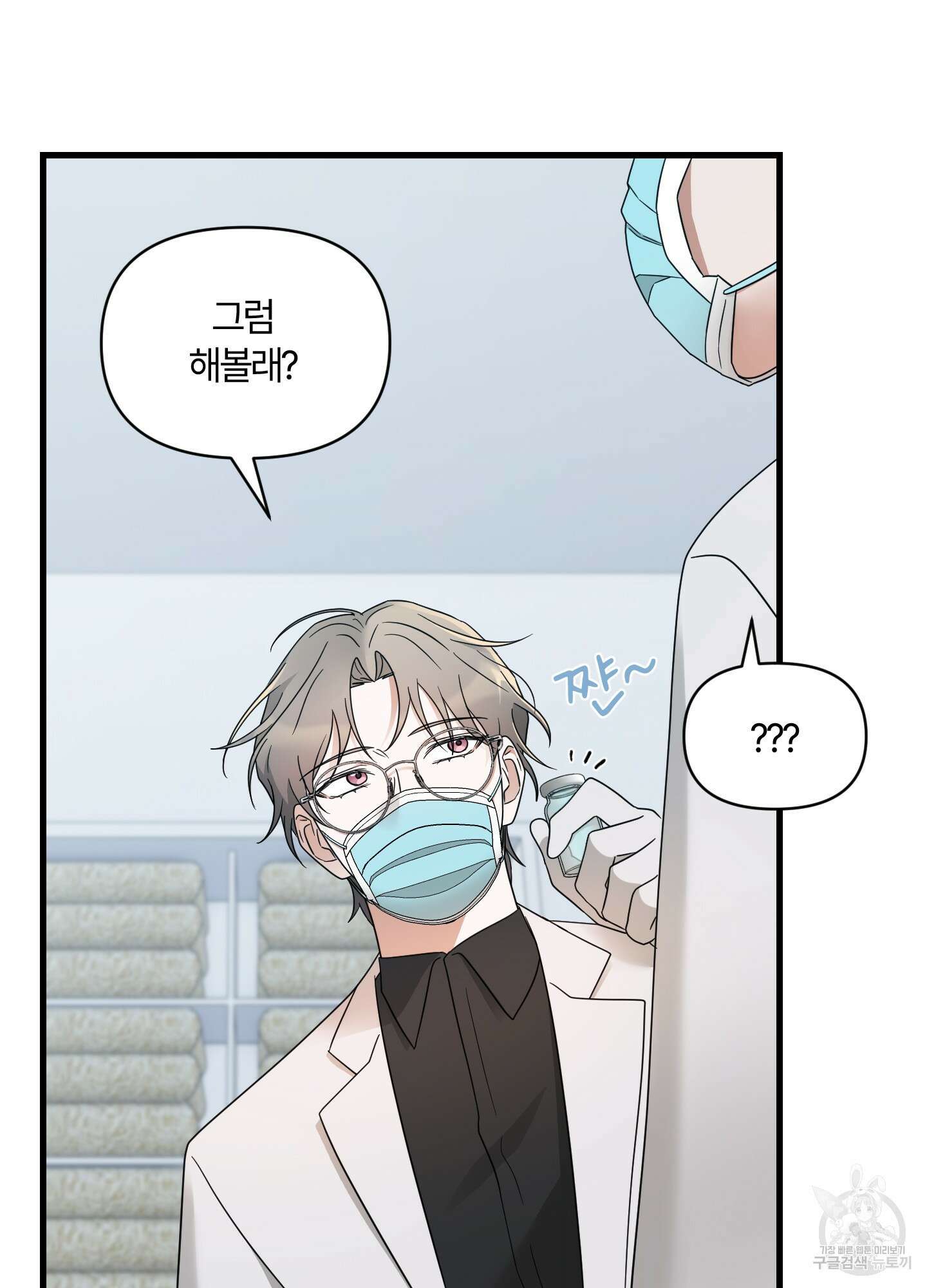 그 알파의 사정 13화 21