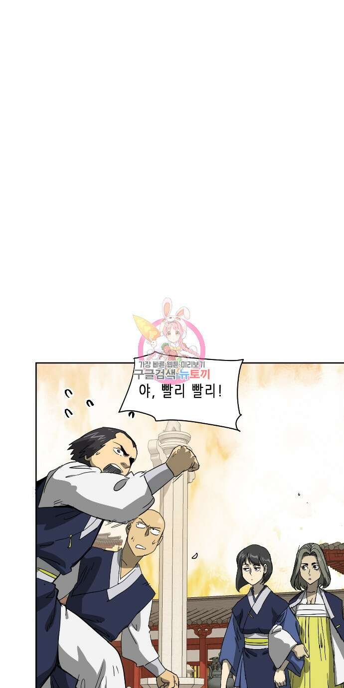 무한 레벨업 in 무림 97화 1