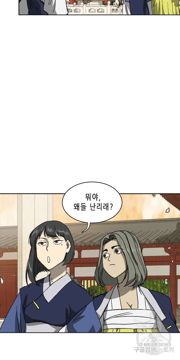 무한 레벨업 in 무림 97화 2