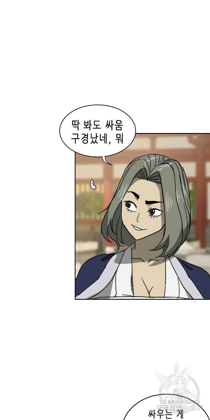 무한 레벨업 in 무림 97화 3