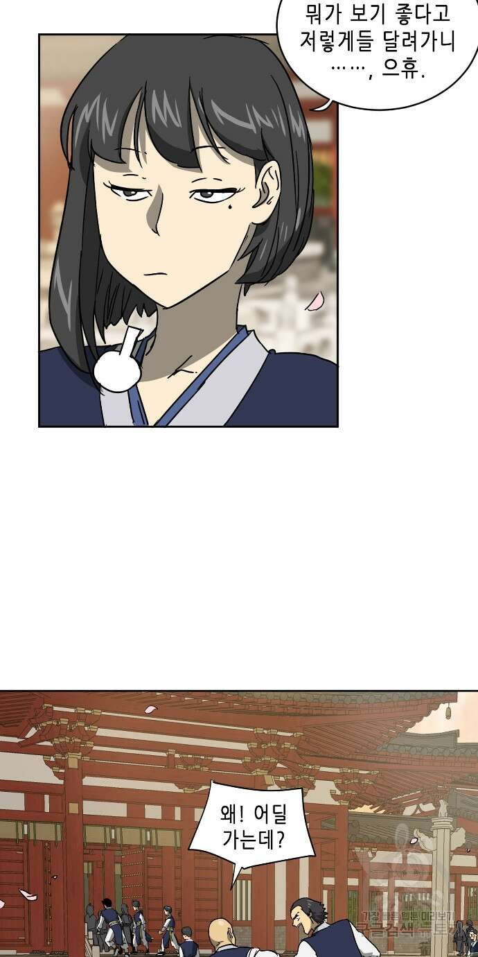 무한 레벨업 in 무림 97화 4
