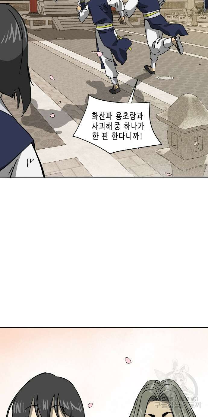무한 레벨업 in 무림 97화 5