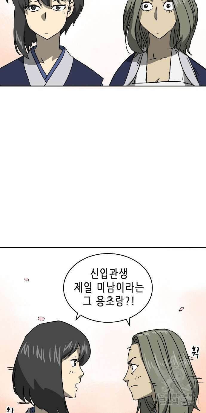무한 레벨업 in 무림 97화 6