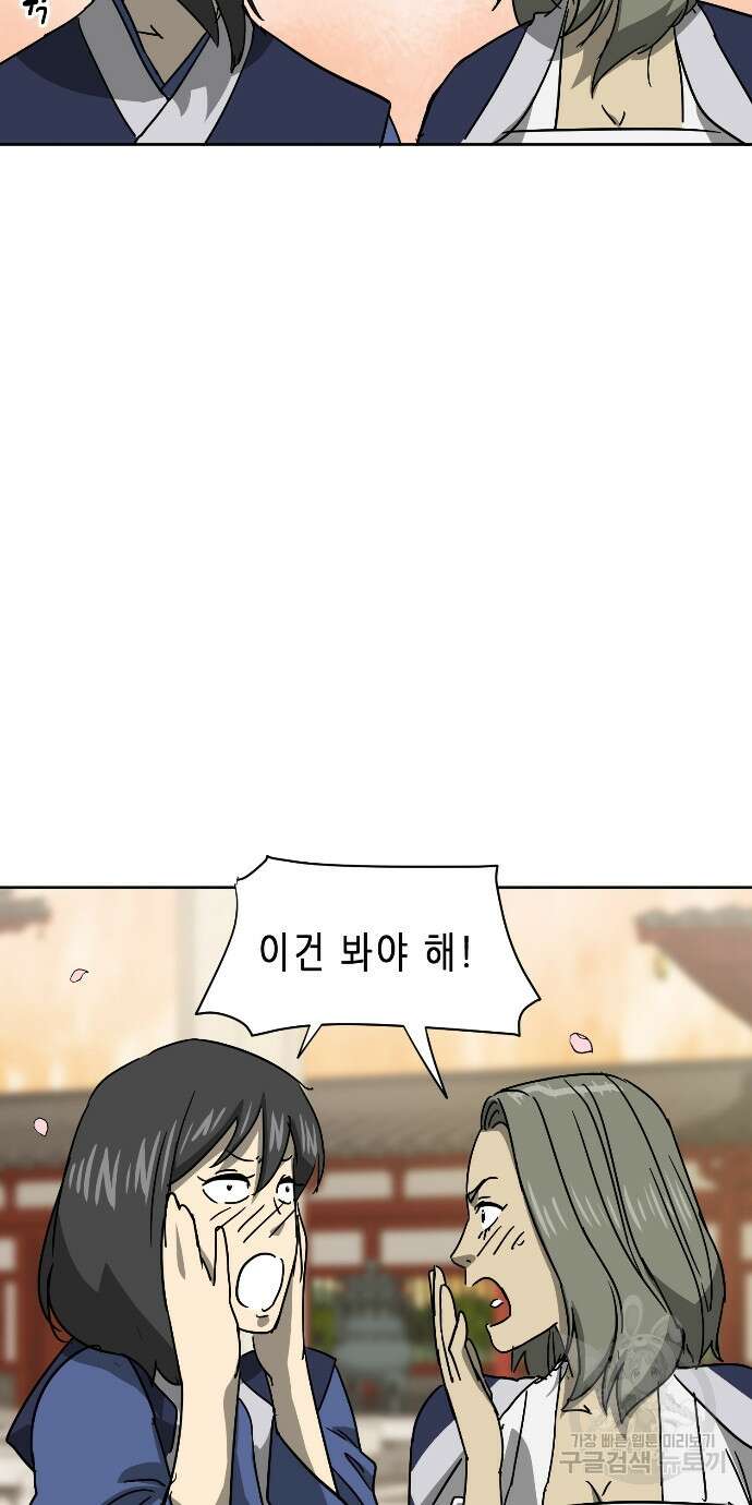 무한 레벨업 in 무림 97화 7