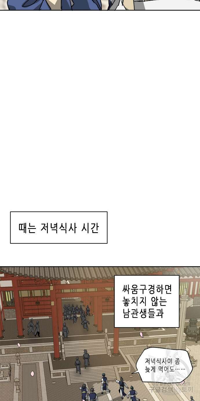 무한 레벨업 in 무림 97화 8