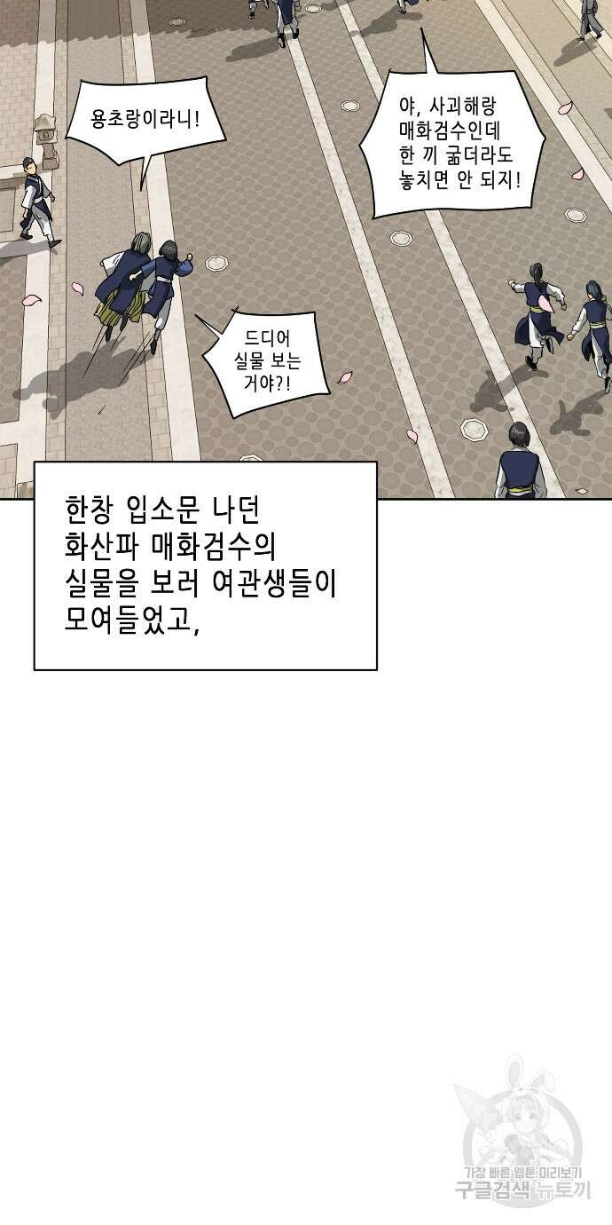 무한 레벨업 in 무림 97화 9