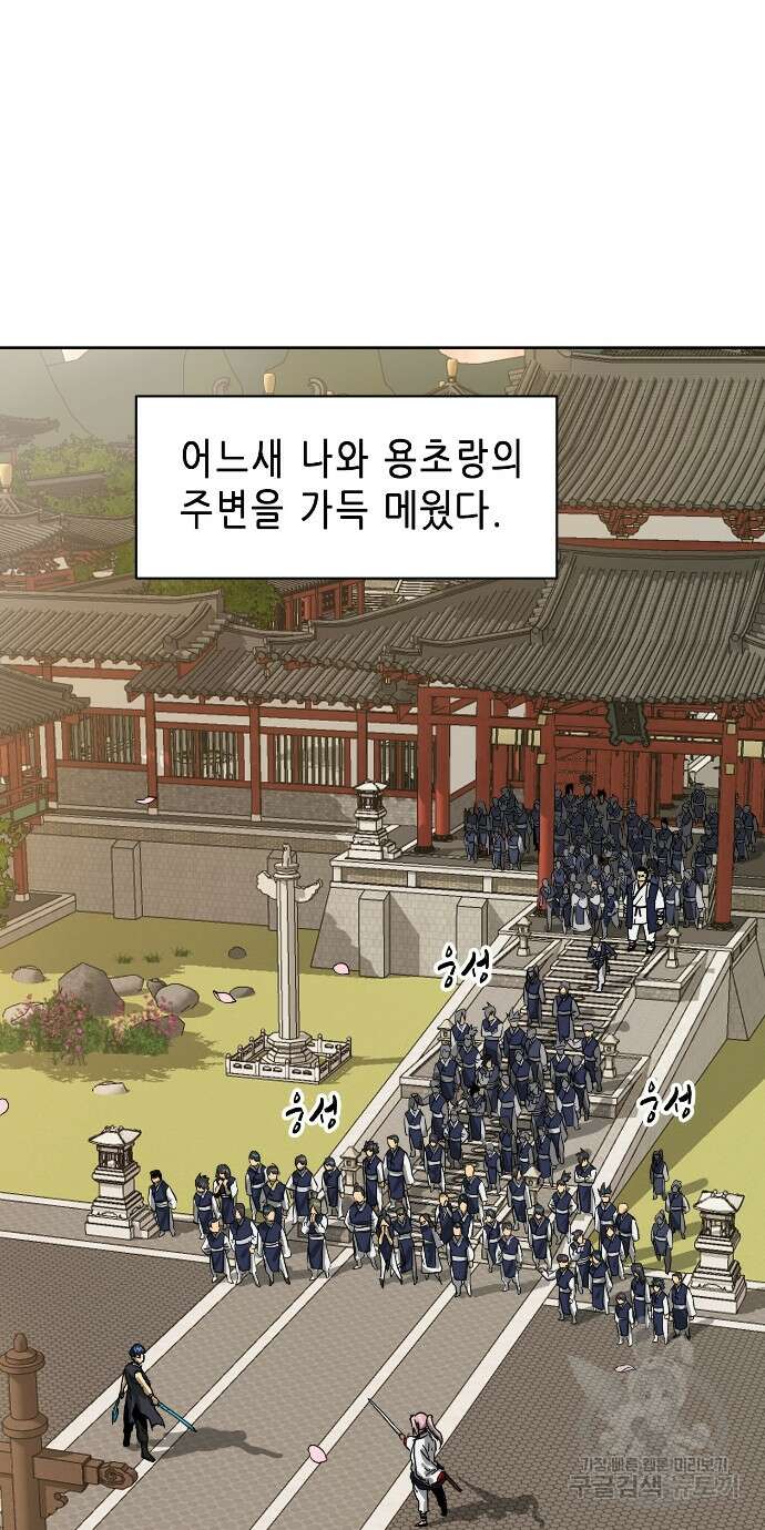 무한 레벨업 in 무림 97화 10