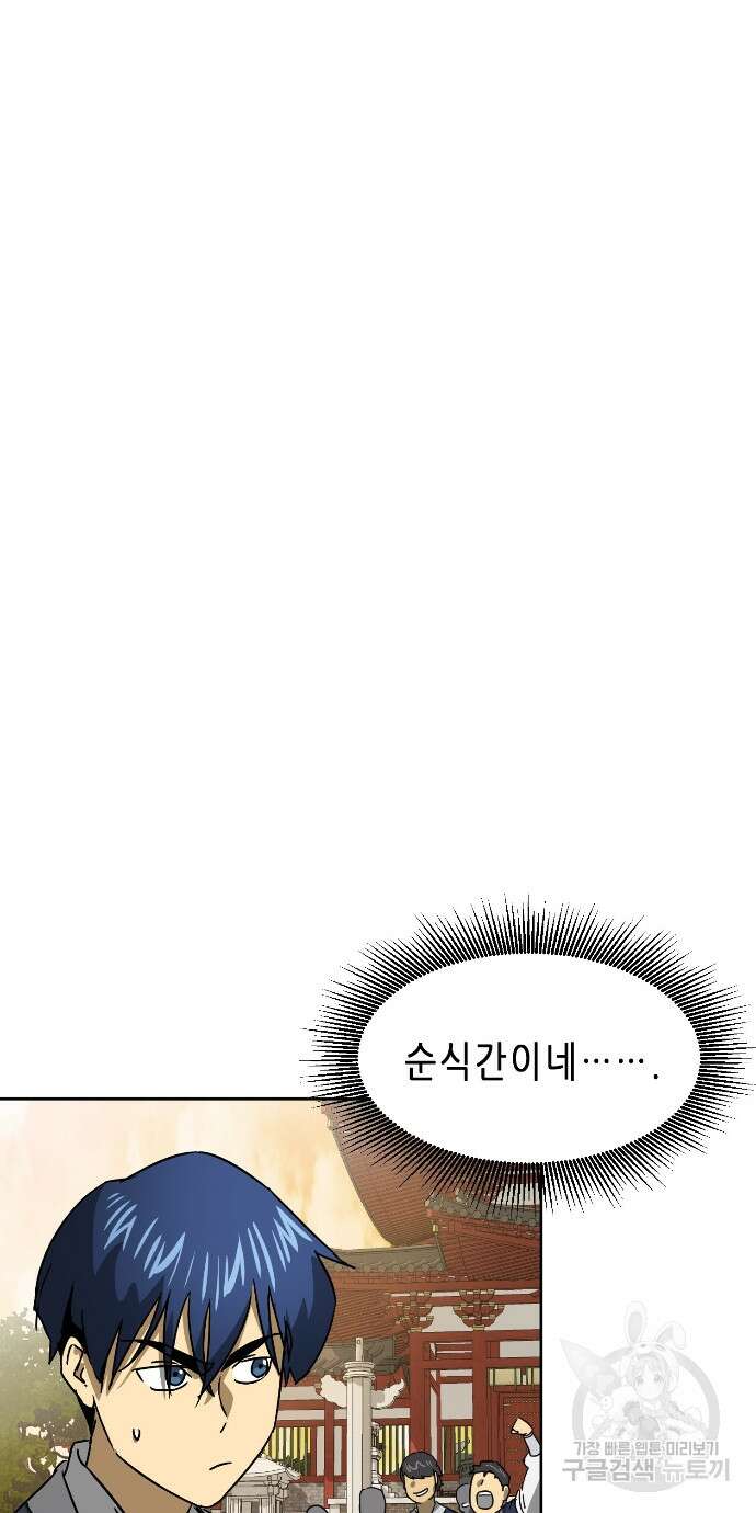 무한 레벨업 in 무림 97화 12