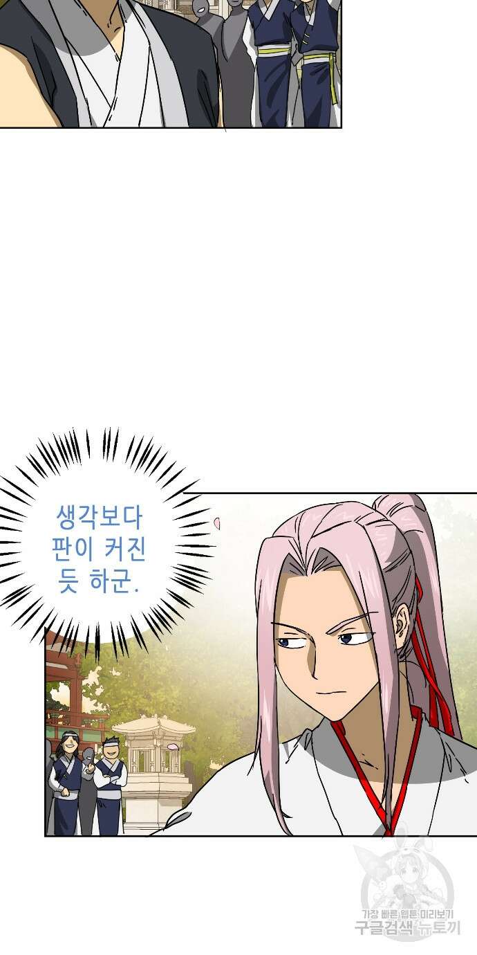 무한 레벨업 in 무림 97화 13