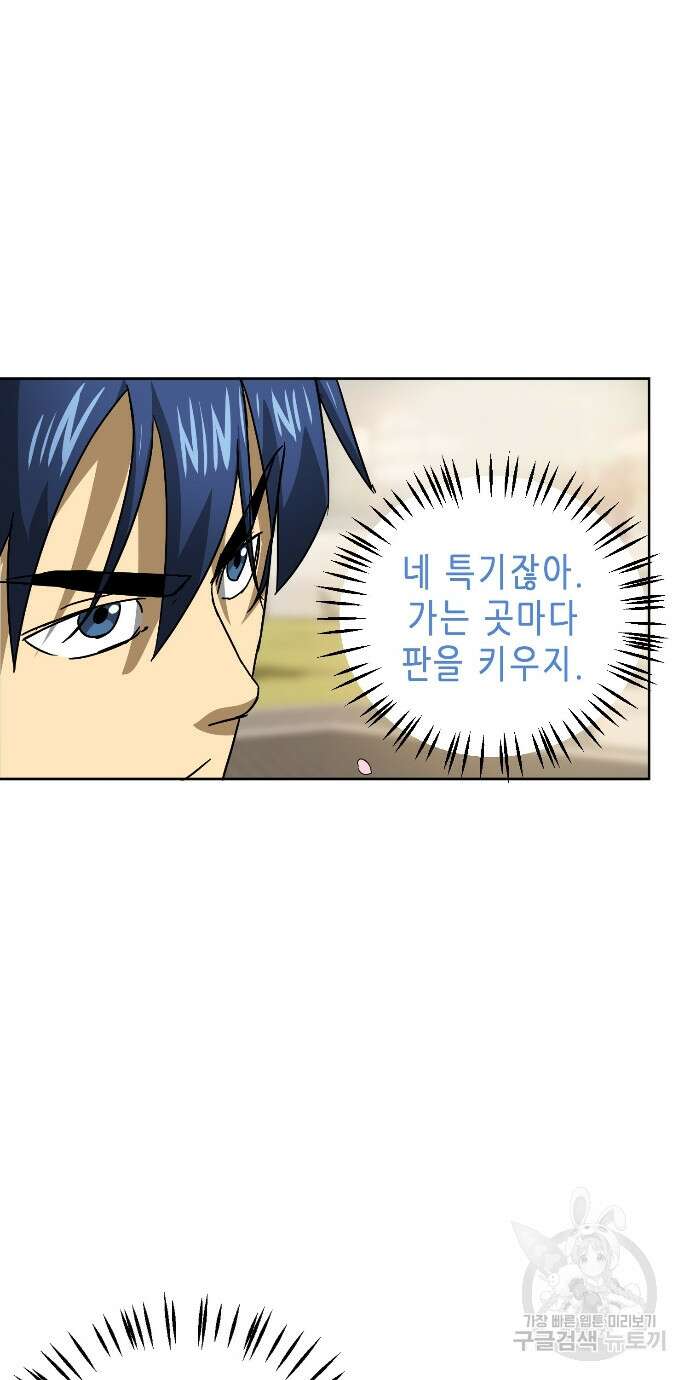 무한 레벨업 in 무림 97화 14