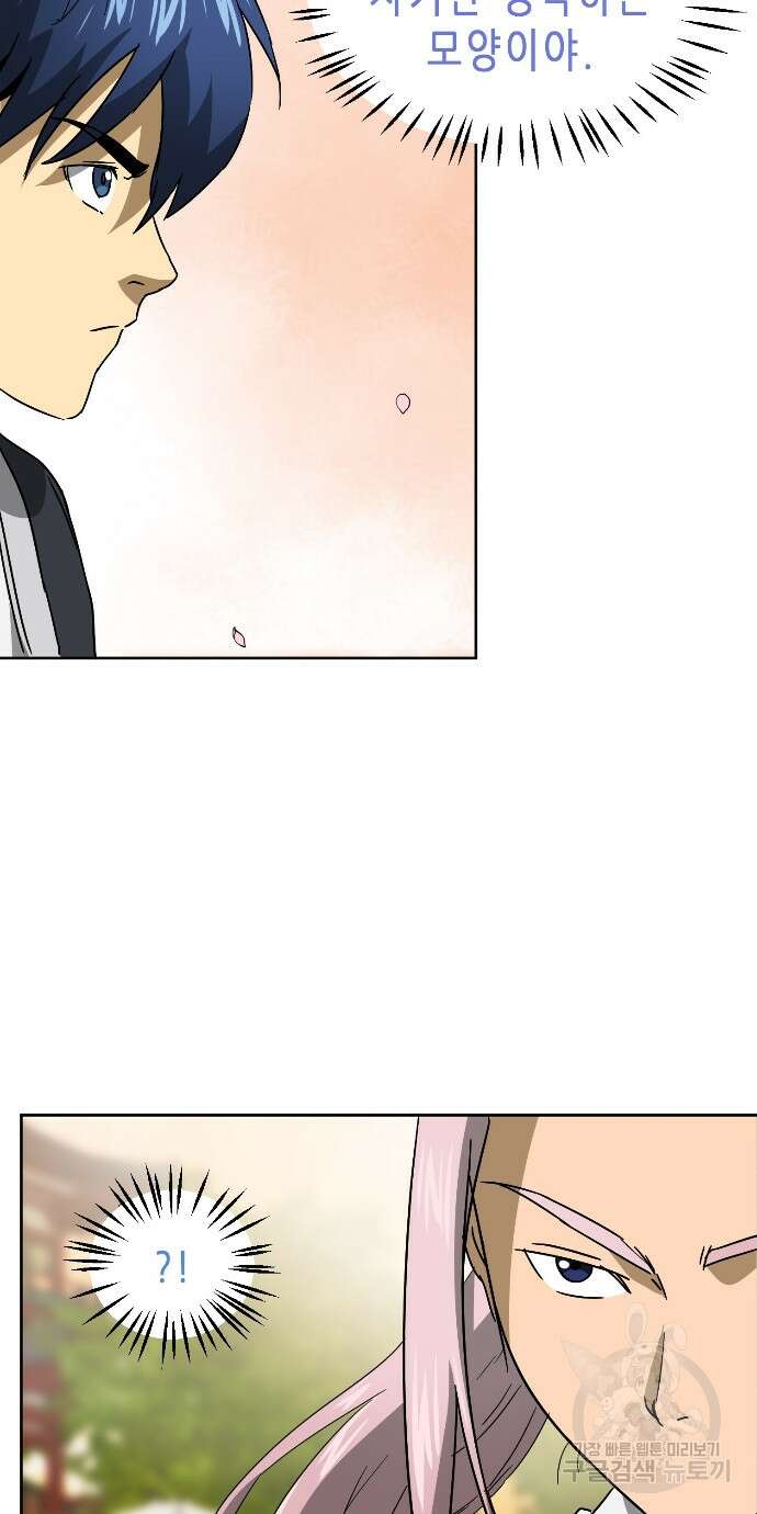 무한 레벨업 in 무림 97화 16