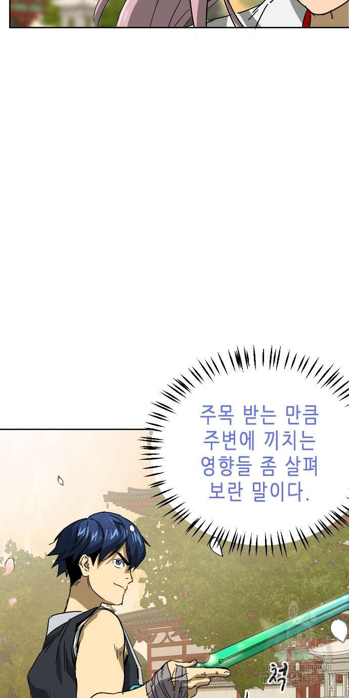 무한 레벨업 in 무림 97화 17