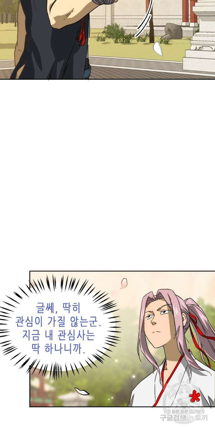 무한 레벨업 in 무림 97화 18