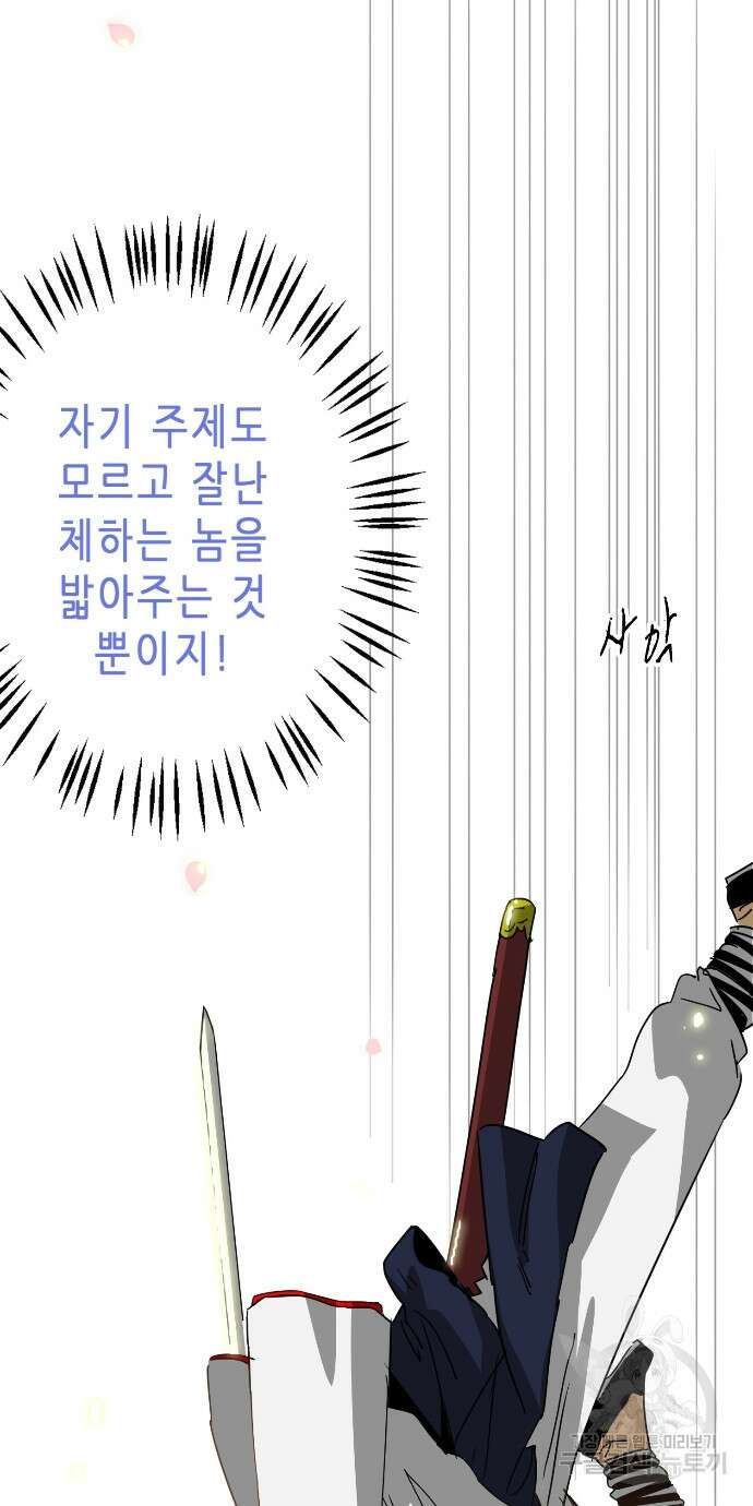 무한 레벨업 in 무림 97화 20