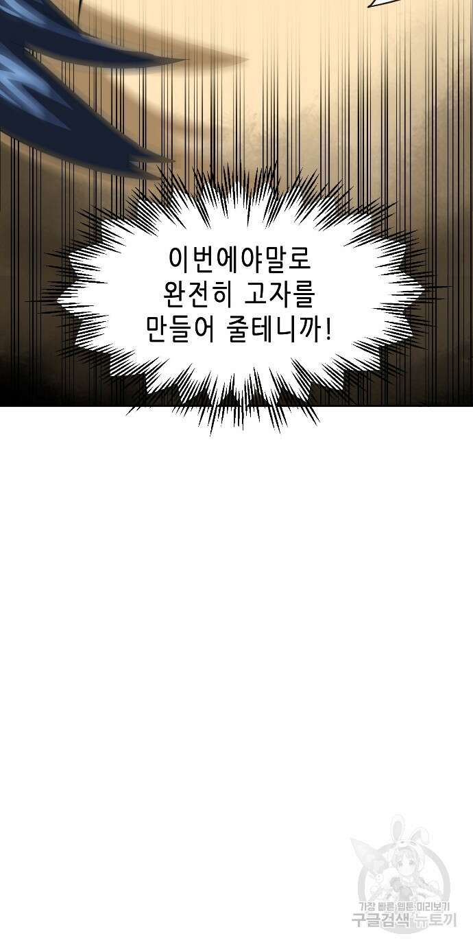무한 레벨업 in 무림 97화 24