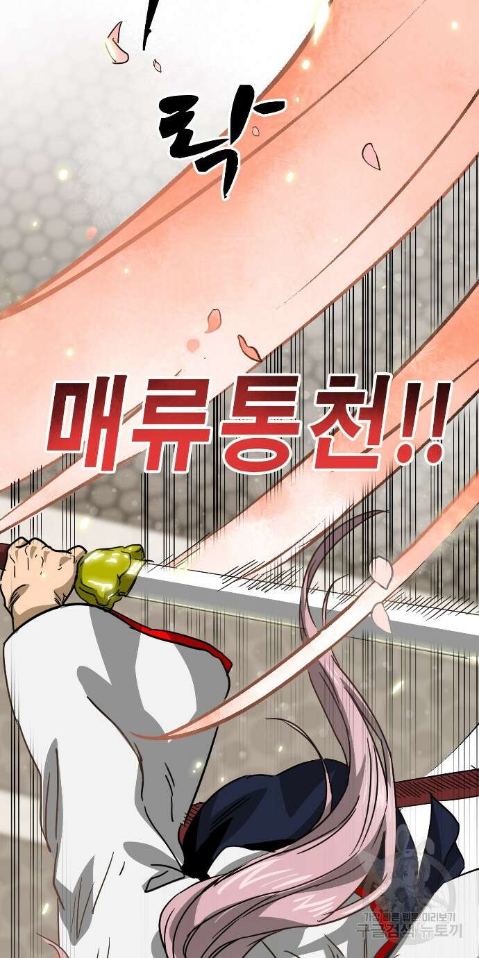 무한 레벨업 in 무림 97화 27