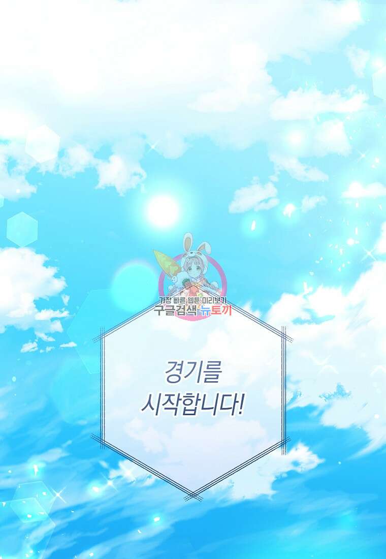 악녀들을 위한 안내서 8화 1